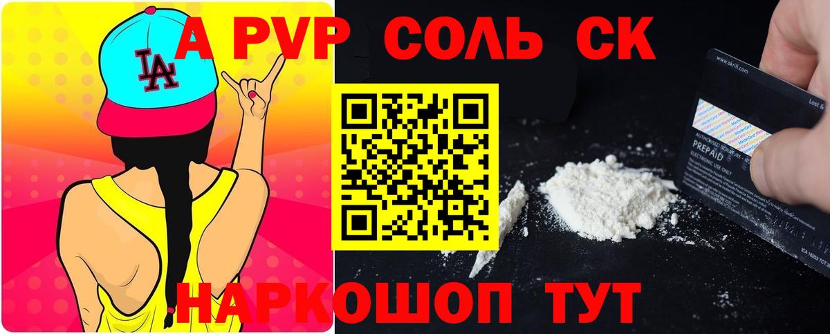 APVP крисы CK  Вход с VPN  Черногорск  Alpha-PVP мука 