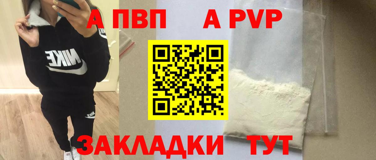 A PVP Crystall Черногорск