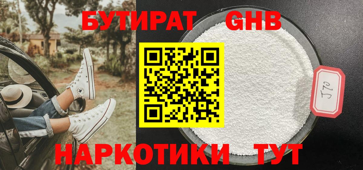 Бутират бутандиол Черногорск