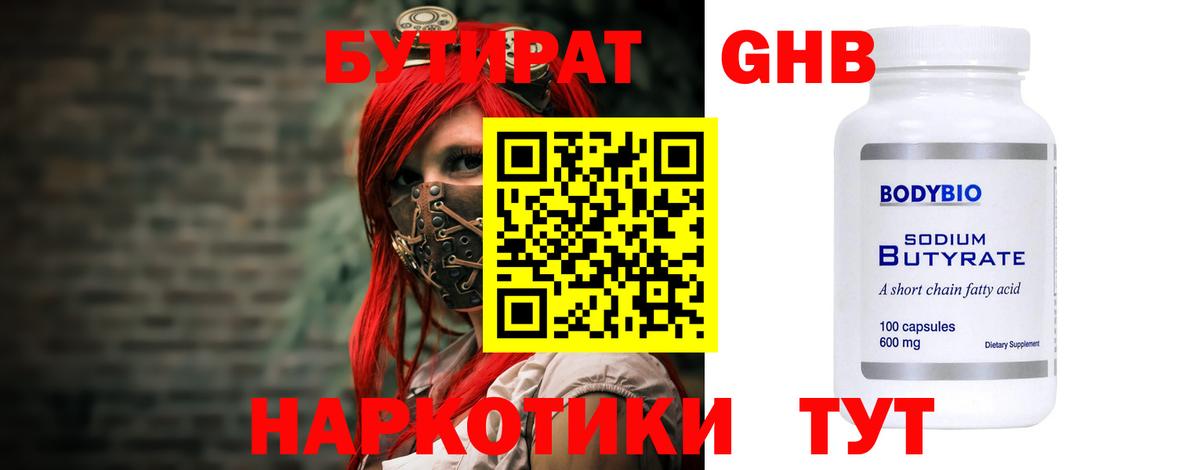 Черногорск  Бутират вода  Бутират  Вход с VPN 