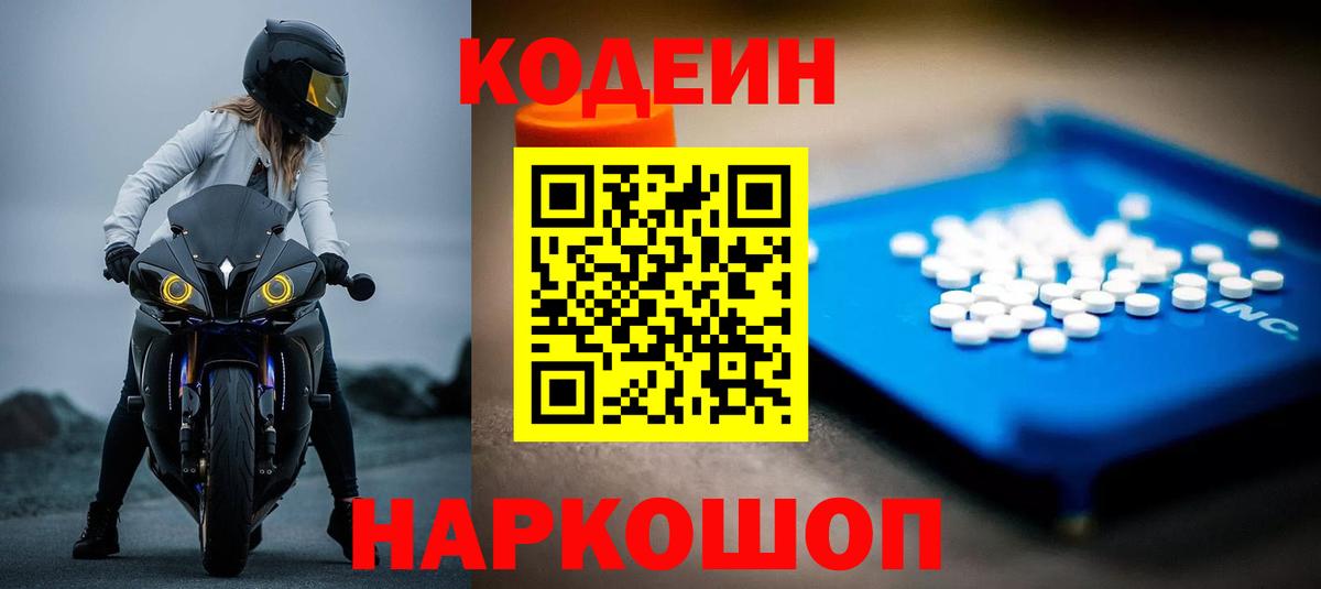 Черногорск  Codein напиток Lean (лин)  Вход с VPN 