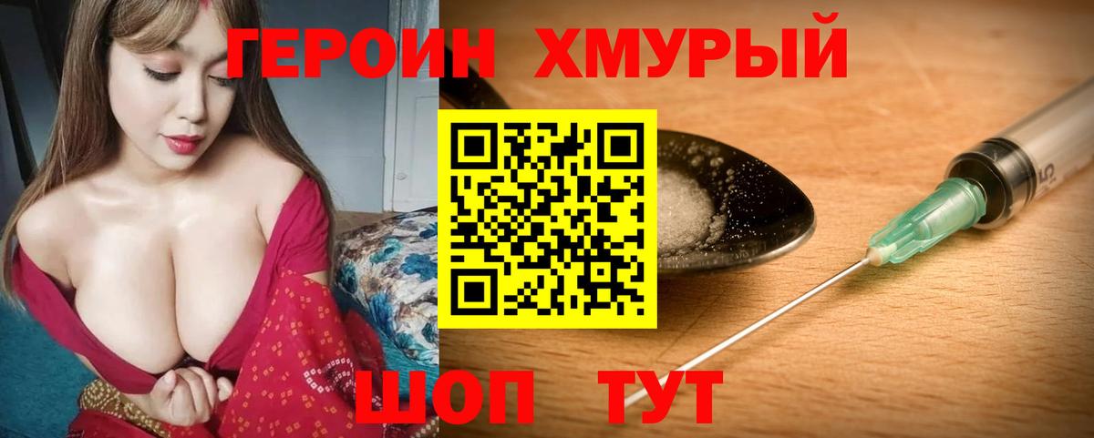 Героин гречка Черногорск