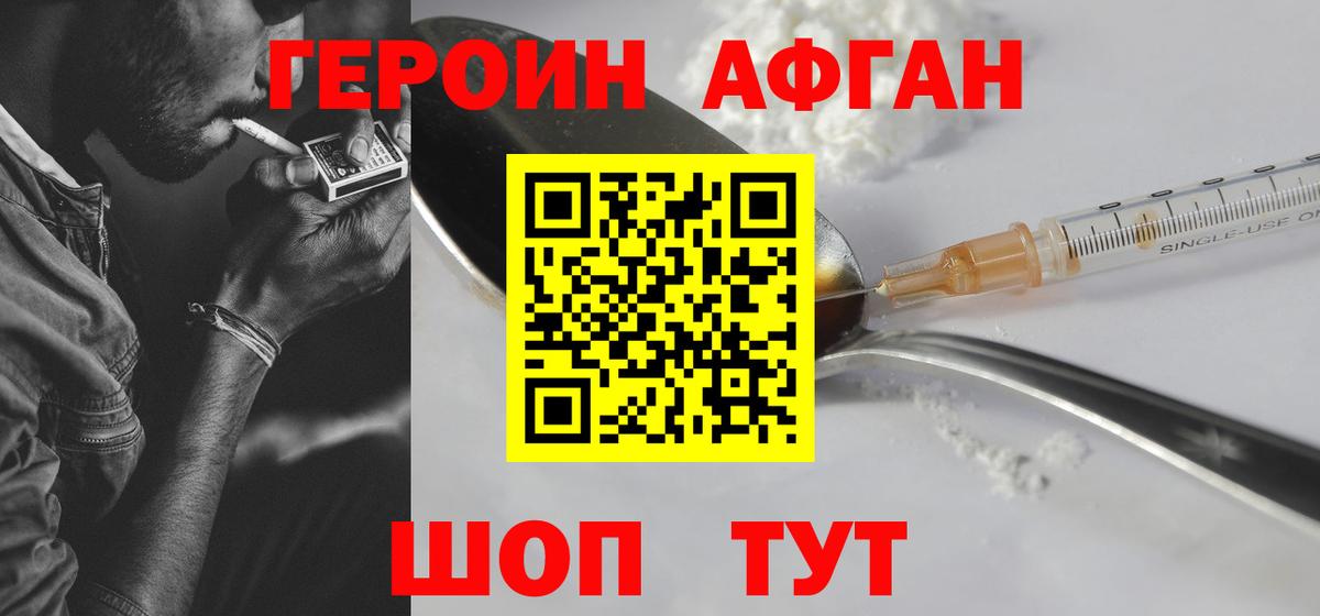 Черногорск  ГЕРОИН белый  Вход с VPN 