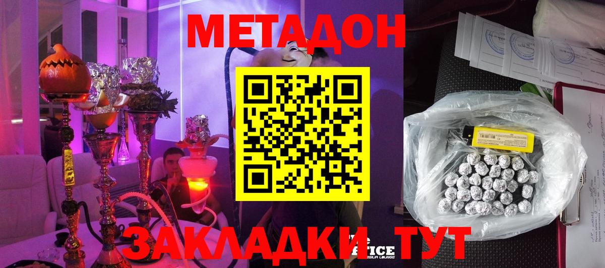 МЕТАДОН кристалл  Вход с VPN  Черногорск  Метадон VHQ 