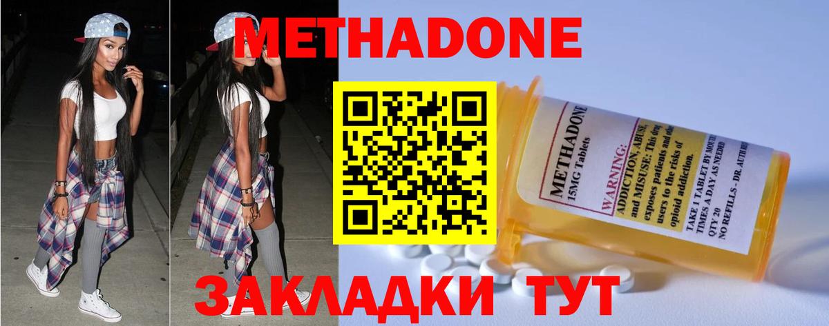 Метадон methadone Черногорск